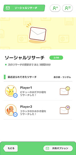 画像ギャラリー No.017のサムネイル画像 / 「Pokémon Sleep」は7月下旬より順次リリース,Google Playでの事前登録受付を開始。Pokémon GO Plus +と各アプリの連動要素も公開に
