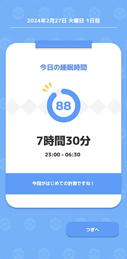 画像ギャラリー No.019のサムネイル画像 / 「Pokémon Sleep」は7月下旬より順次リリース,Google Playでの事前登録受付を開始。Pokémon GO Plus +と各アプリの連動要素も公開に