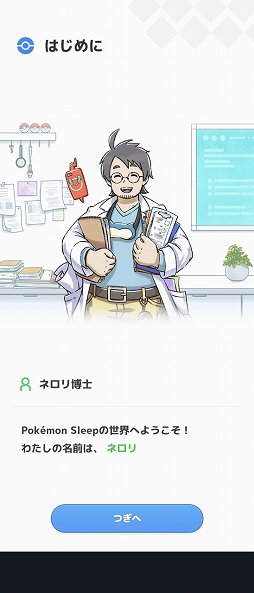 画像ギャラリー No.003のサムネイル画像 / 毎朝,ポケモンの寝顔を見るのが楽しみになる! 「Pokémon Sleep」を自然の中でキャンプして体験してきた