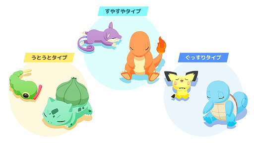 画像ギャラリー No.006のサムネイル画像 / 毎朝,ポケモンの寝顔を見るのが楽しみになる! 「Pokémon Sleep」を自然の中でキャンプして体験してきた
