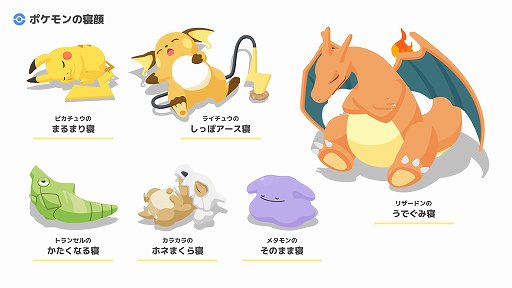 画像ギャラリー No.007のサムネイル画像 / 毎朝,ポケモンの寝顔を見るのが楽しみになる! 「Pokémon Sleep」を自然の中でキャンプして体験してきた