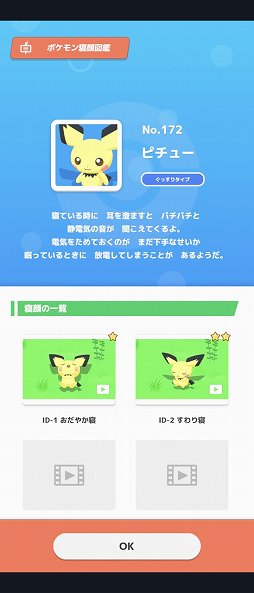 画像ギャラリー No.023のサムネイル画像 / 毎朝,ポケモンの寝顔を見るのが楽しみになる! 「Pokémon Sleep」を自然の中でキャンプして体験してきた