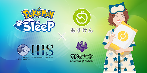 画像ギャラリー No.001のサムネイル画像 / 「Pokémon Sleep」,「あすけん」および筑波大学と共に食事管理と睡眠の関係性に関する調査を実施。睡眠時間が伸びた人のダイエット効果が約2倍に