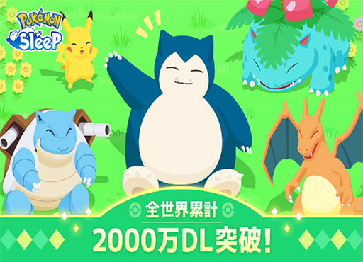 画像ギャラリー No.007のサムネイル画像 / 「Pokémon Sleep」,「あすけん」および筑波大学と共に食事管理と睡眠の関係性に関する調査を実施。睡眠時間が伸びた人のダイエット効果が約2倍に