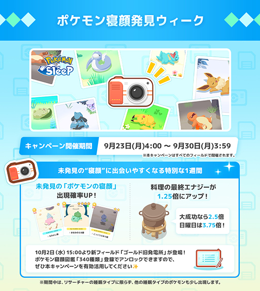 ���������꡼ No.001�Υ���ͥ������ / ��Pok���mon Sleep�׿��ե�����ɡ֥�����ɵ�ȯ�Ž�פ�10��2��15��00���ɲá������ɥ顤����󥯡��������ॷ�ʤɤ˽в񤨤�