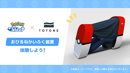 画像ギャラリー No.008のサムネイル画像 / 「Pokémon Sleep」，ナエトル，ヒコザル，ポッチャマが登場。イベント「横浜でみっけ！ポケモンねがおリサーチ」の詳細も公開