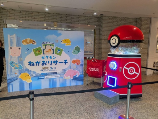 画像ギャラリー No.005のサムネイル画像 / もうすぐ3周年「Pokémon Sleep」が横浜みなとみらいをジャック! 「横浜でみっけ!ポケモンねがおリサーチ」本日開幕