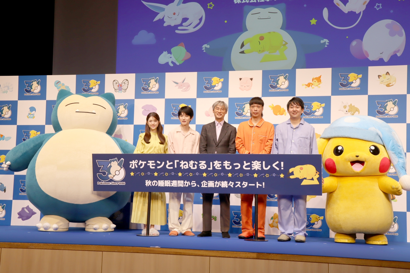 「ポケモン30周年、ねむる発表会」レポート。「Pokémon Sleep」を軸に，「ポケモン×ねむる」をテーマにした企画を続々展開