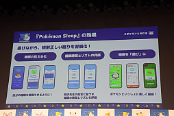 「ポケモン30周年、ねむる発表会」レポート。「Pokémon Sleep」を軸に，「ポケモン×ねむる」をテーマにした企画を続々展開