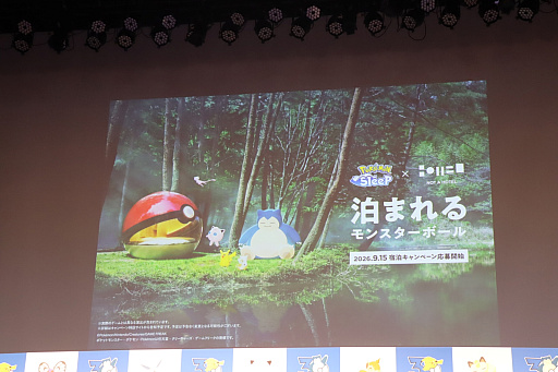 「ポケモン30周年、ねむる発表会」レポート。「Pokémon Sleep」を軸に，「ポケモン×ねむる」をテーマにした企画を続々展開