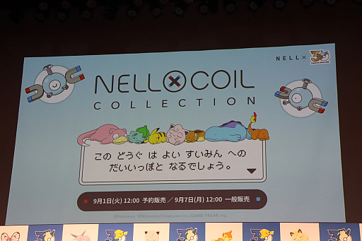 「ポケモン30周年、ねむる発表会」レポート。「Pokémon Sleep」を軸に，「ポケモン×ねむる」をテーマにした企画を続々展開