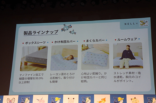 「ポケモン30周年、ねむる発表会」レポート。「Pokémon Sleep」を軸に，「ポケモン×ねむる」をテーマにした企画を続々展開