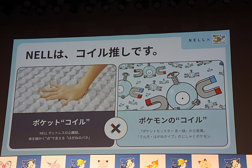 「ポケモン30周年、ねむる発表会」レポート。「Pokémon Sleep」を軸に，「ポケモン×ねむる」をテーマにした企画を続々展開