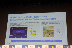 「ポケモン30周年、ねむる発表会」レポート。「Pokémon Sleep」を軸に，「ポケモン×ねむる」をテーマにした企画を続々展開