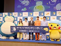 「ポケモン30周年、ねむる発表会」レポート。「Pokémon Sleep」を軸に，「ポケモン×ねむる」をテーマにした企画を続々展開