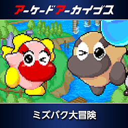 画像ギャラリー No.009のサムネイル画像 / 「メタルブラック」「ダイノレックス」「アルペンスキー」「ガンフロンティア」など,タイトーの「アケアカ」10作品を30%オフで販売中