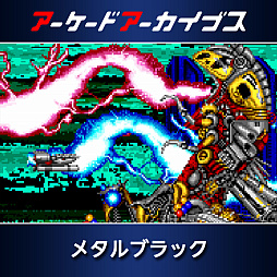 画像ギャラリー No.010のサムネイル画像 / 「メタルブラック」「ダイノレックス」「アルペンスキー」「ガンフロンティア」など,タイトーの「アケアカ」10作品を30%オフで販売中