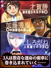 画像ギャラリー No.003のサムネイル画像 / 「からくりサーカス 〜Larmes d’un Clown〜」がApp Storeでリリース。キャンペーンも開始