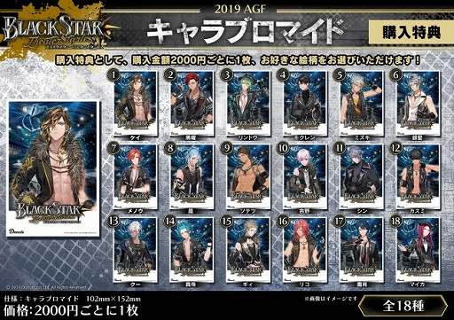 ブラックスター -Theater Starless-」,AGF 2019での出展情報が公開 ブラックスター -Theater Starless-」,AGF 2019での出展情報が公開