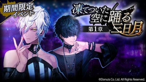 画像ギャラリー No.002のサムネイル画像 / 「ブラックスター」シーズン2の第1章「凍てついた空に踊る三日月」が開催