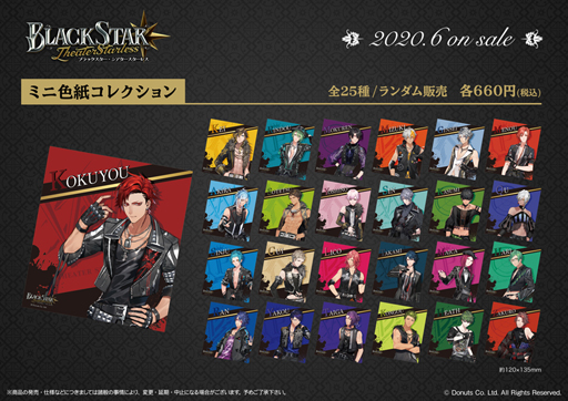 画像ギャラリー No.003のサムネイル画像 / 「ブラックスター -Theater Starless-」,リリース200日記念のログインボーナスを開催