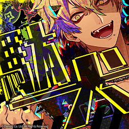 画像ギャラリー No.007のサムネイル画像 / 「ブラックスター」でシーズン2・第2章の“理不尽にかみつけ”が開催