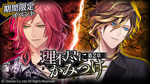 画像ギャラリー No.011のサムネイル画像 / 「ブラックスター」でシーズン2・第2章の“理不尽にかみつけ”が開催