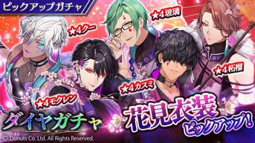 画像ギャラリー No.005のサムネイル画像 / 「ブラックスター -Theater Starless-」の花見イベント。イベント報酬に“★5【春宵奇譚】カスミ”が登場