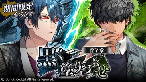 画像ギャラリー No.002のサムネイル画像 / 「ブラックスター」のシーズン2第7章,黒く塗りつぶせが配信開始