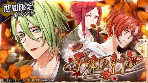 画像ギャラリー No.008のサムネイル画像 / 「ブラックスター -Theater Starless-」で温泉イベント“残紅の行方”が開催