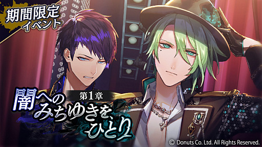 画像ギャラリー No.002のサムネイル画像 / 「ブラックスター」のシーズン3第1章“闇へのみちゆきをひとり”が開演