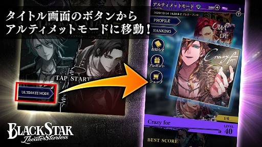 画像ギャラリー No.005のサムネイル画像 / 「ブラックスター」にリズムモードの新難度“アルティメット”が実装