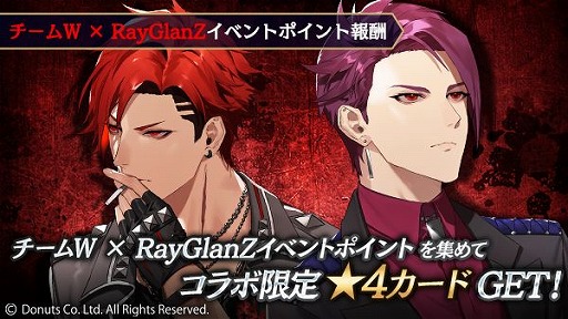 画像ギャラリー No.004のサムネイル画像 / 「ブラックスター」で「Readyyy!」とのコラボイベントがスタート