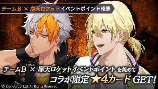 画像ギャラリー No.007のサムネイル画像 / 「ブラックスター」で「Readyyy!」とのコラボイベントがスタート