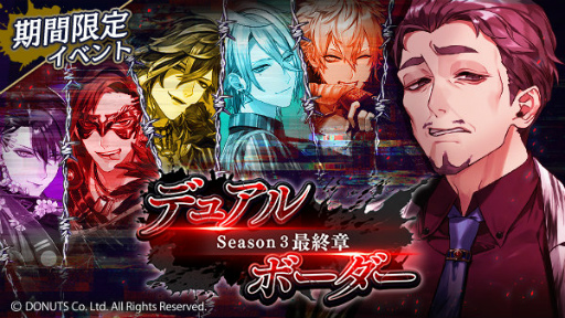 画像ギャラリー No.002のサムネイル画像 / 「ブラックスター」シーズン3最終章“デュアルボーダー”が開演