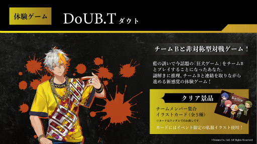 画像ギャラリー No.002のサムネイル画像 / 「ブラックスター」期間限定イベント“DoUB.T(ダウト)”が8月6日より開催。チームBと一緒にプレイする体験型推理ゲーム