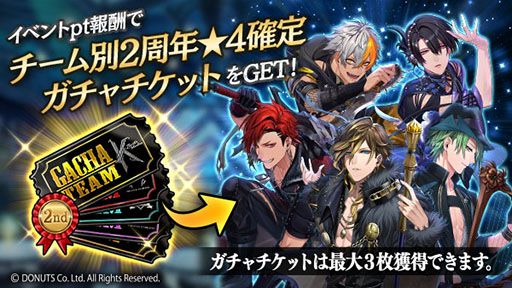 画像ギャラリー No.003のサムネイル画像 / 「ブラックスター」の2周年記念イベントとキャンペーンが開始