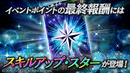 画像ギャラリー No.004のサムネイル画像 / 「ブラックスター」の2周年記念イベントとキャンペーンが開始