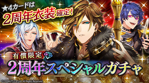 画像ギャラリー No.005のサムネイル画像 / 「ブラックスター」の2周年記念イベントとキャンペーンが開始