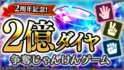 画像ギャラリー No.011のサムネイル画像 / 「ブラックスター」の2周年記念イベントとキャンペーンが開始