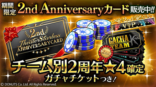 画像ギャラリー No.019のサムネイル画像 / 「ブラックスター」の2周年記念イベントとキャンペーンが開始