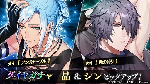 ブラックスター」,シーズン4第2章が開演。“晶&シン ピックアップ