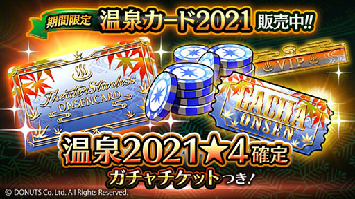 画像ギャラリー No.015のサムネイル画像 / 「ブラックスター」のチームBにフォーカスした温泉イベントが開始