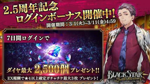 画像ギャラリー No.002のサムネイル画像 / 「ブラックスター -Theater Starless-」,2.5周年記念キャンペーンが開催に