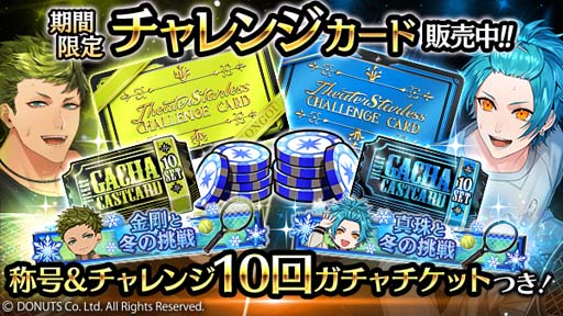 ブラックスター」，チャレンジイベント“STAGE UP”開催中。金剛＆真珠の