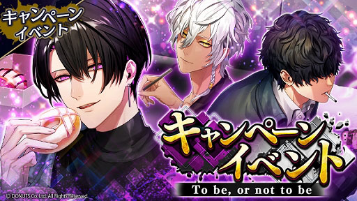 画像ギャラリー No.001のサムネイル画像 / 「ブラックスター」,キャンペーンイベント“To be, or not to be”開催中。3月31日14:59まで