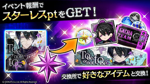 画像ギャラリー No.002のサムネイル画像 / 「ブラックスター」,キャンペーンイベント“To be, or not to be”開催中。3月31日14:59まで