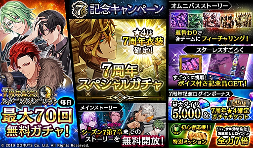 画像ギャラリー No.002のサムネイル画像 / 「ブラックスター -Theater Starless-」,7周年イベント「Inferno」を9月1日に開始。GODとDEVILの新ビジュアルも公開