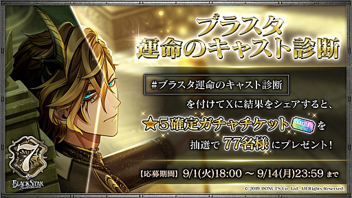 画像ギャラリー No.003のサムネイル画像 / 「ブラックスター -Theater Starless-」,7周年イベント「Inferno」を9月1日に開始。GODとDEVILの新ビジュアルも公開