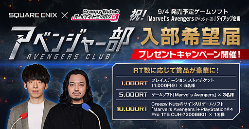 画像ギャラリー No.010のサムネイル画像 / 「Marvel's Avengers」の生配信企画,アベンジャー部 アッセンブル!みんなで遊ばナイト!が8月21日に開催